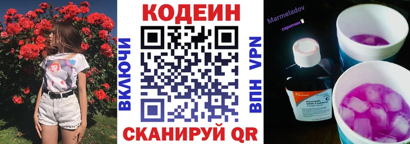 Купить где  Сарапул  Кодеин Purple Drank 